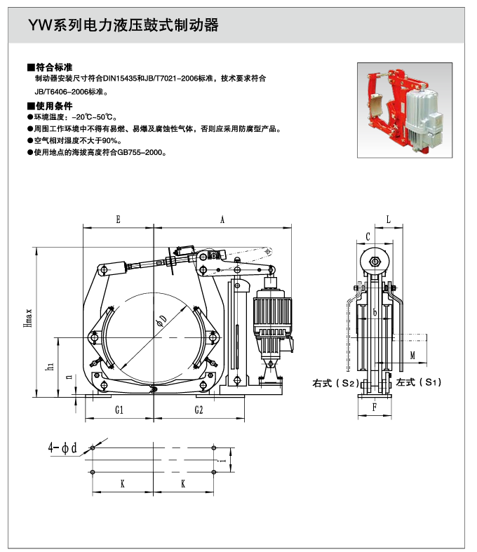 YW系列电力液压鼓式制动器